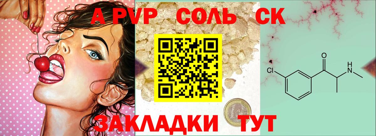 Альфа ПВП крисы CK Камень-на-Оби