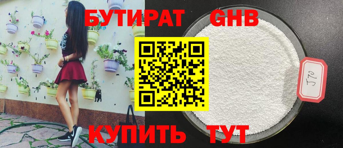 БУТИРАТ оксана Камень-на-Оби