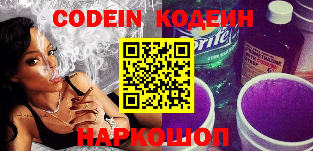 Камень-на-Оби  Кодеиновый сироп Lean напиток Lean (лин)  Вход с VPN 