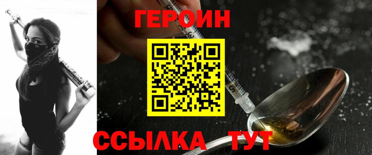 ГЕРОИН  ГЕРОИН Heroin  Вход с VPN  Камень-на-Оби 